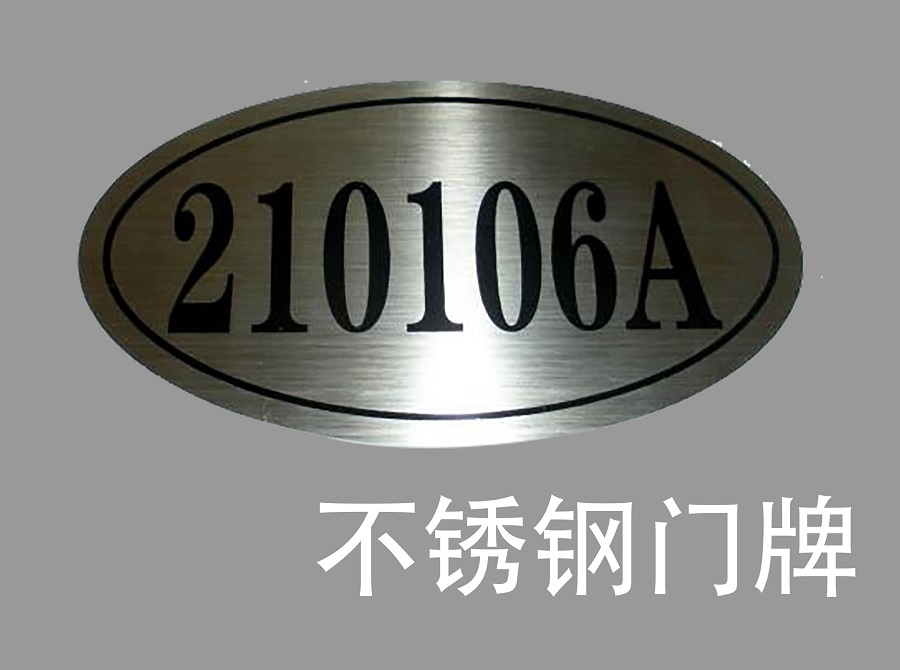 不锈钢门牌